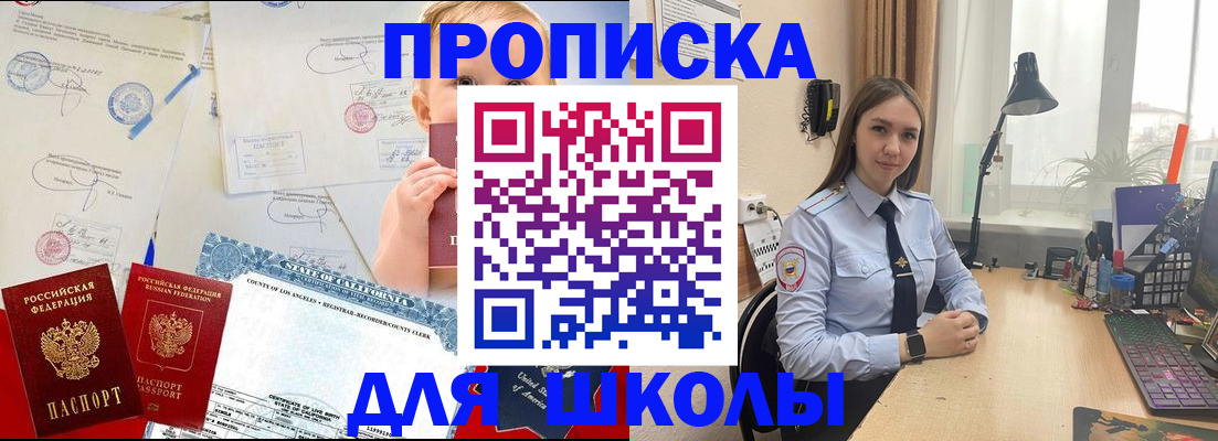 прописка для школы в Карабаше